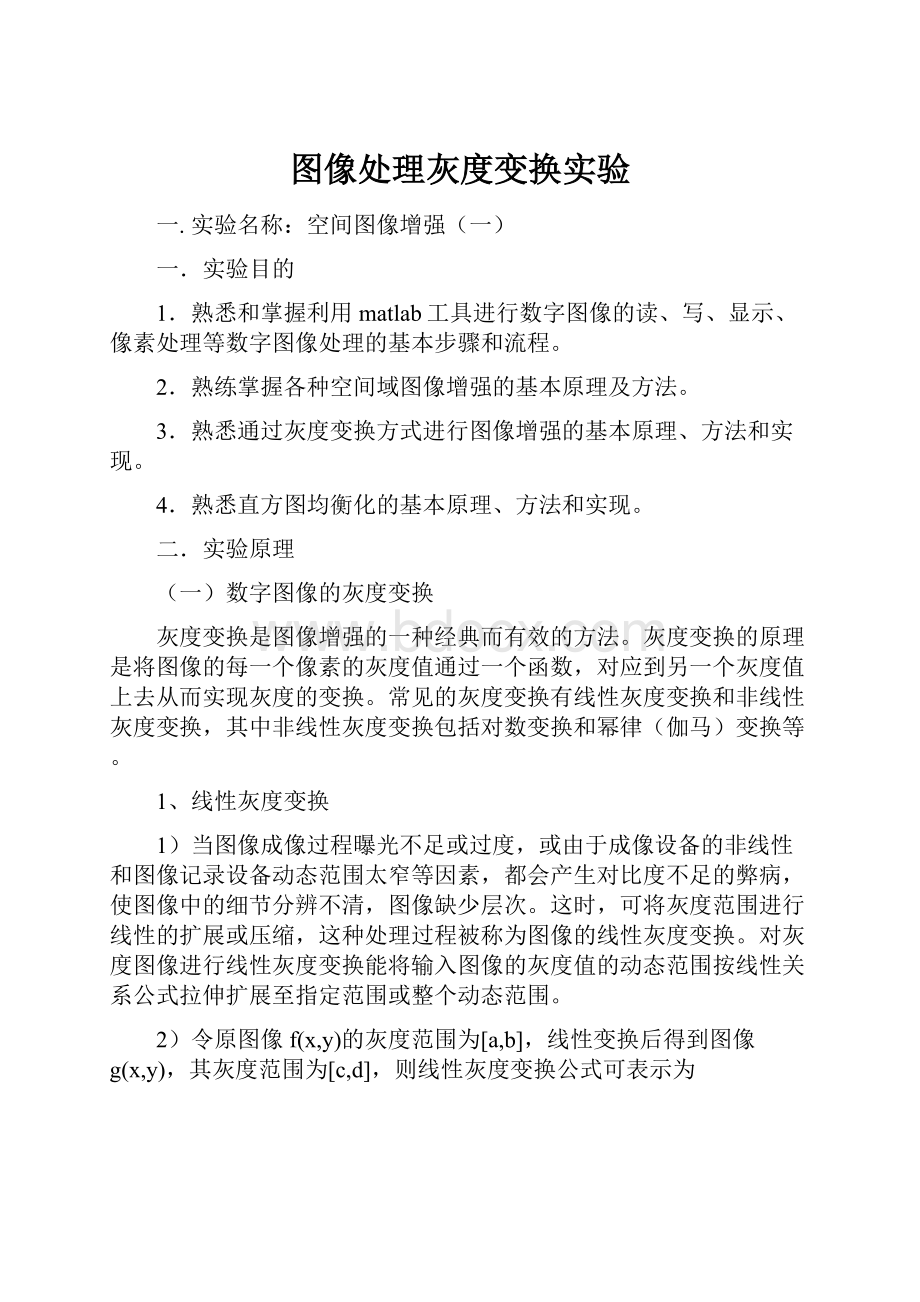 图像处理灰度变换实验Word格式文档下载.docx