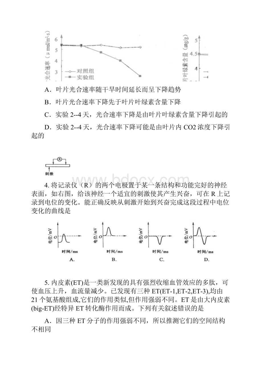 黑龙江省哈九中届高三第四次模拟理科综合word版Word格式.docx_第2页