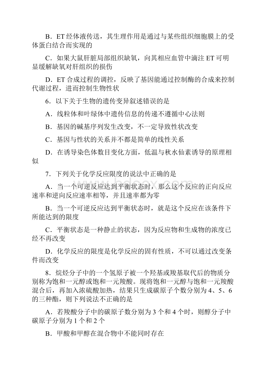 黑龙江省哈九中届高三第四次模拟理科综合word版Word格式.docx_第3页