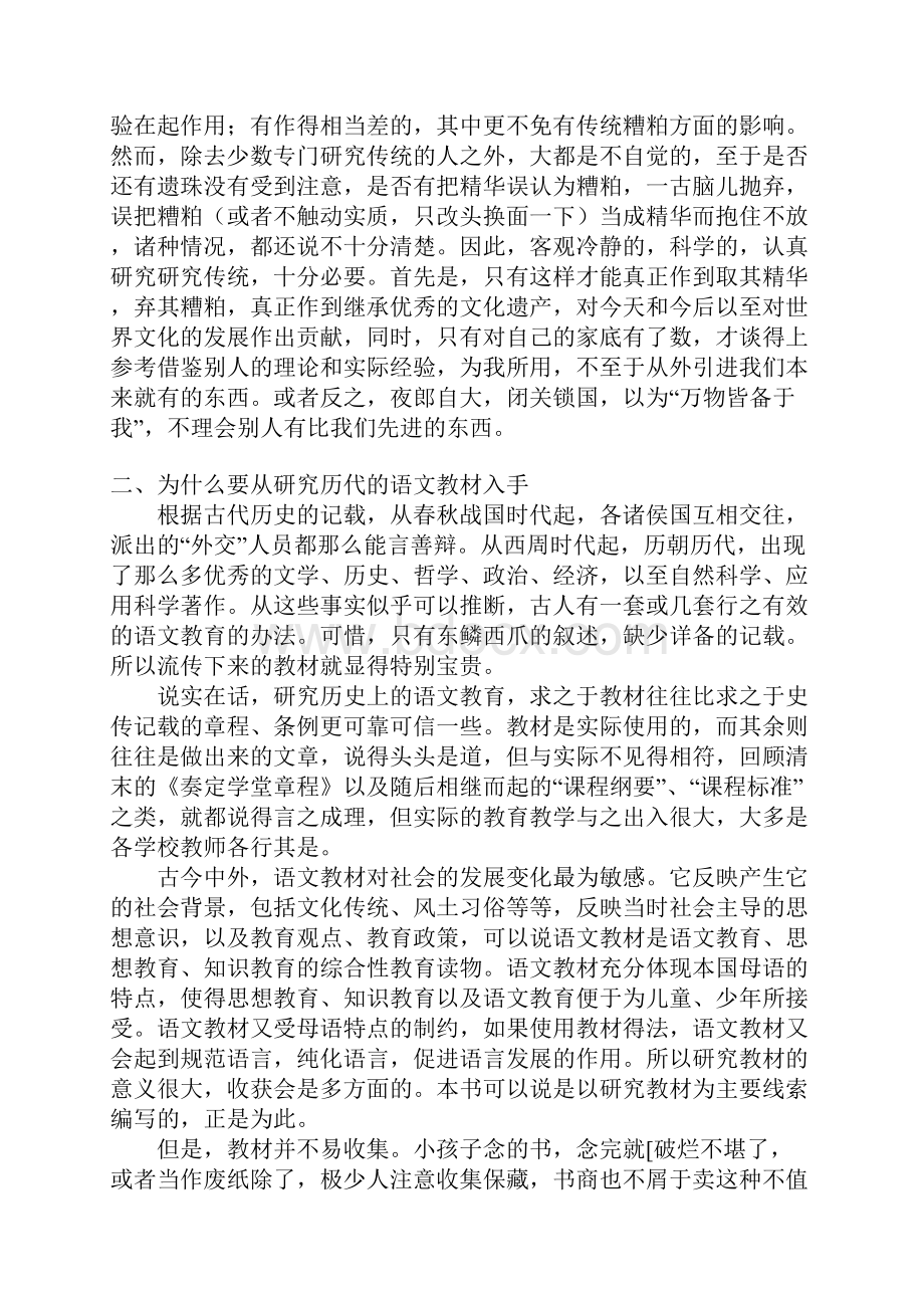 传统语文教育初探.docx_第2页