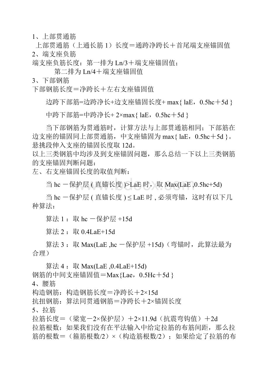 钢筋算量基本方法公式.docx_第3页