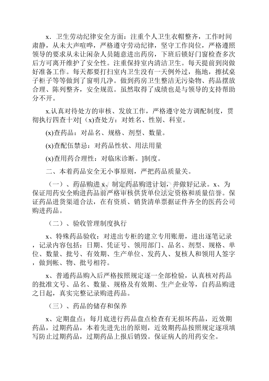 药房个人述职报告.docx_第2页