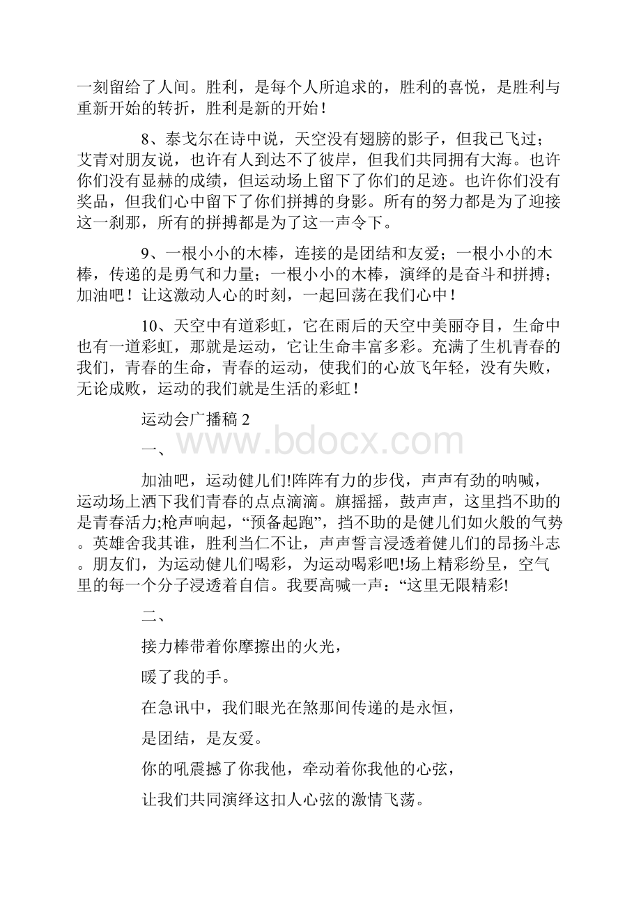 运动会广播稿Word文档下载推荐.docx_第2页