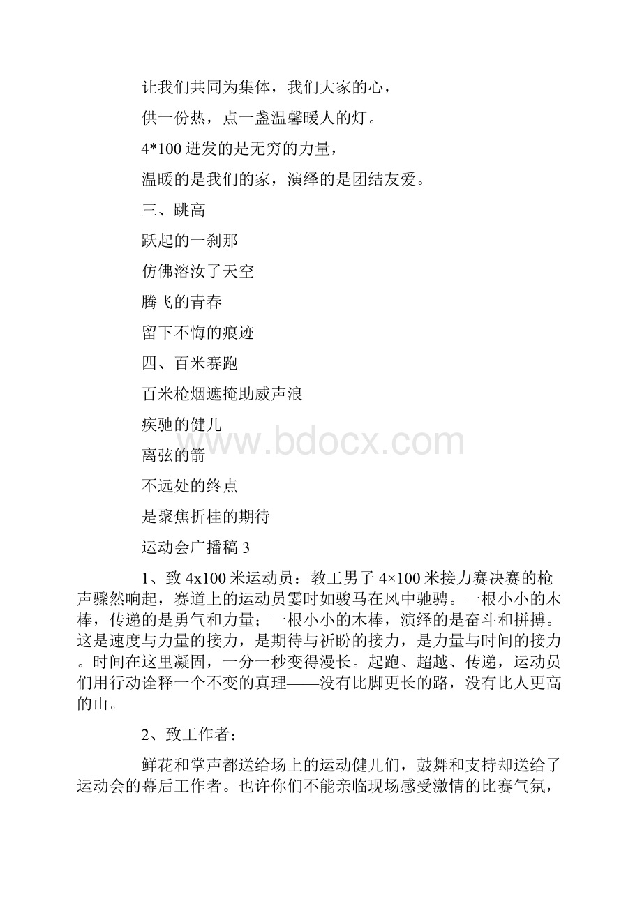 运动会广播稿Word文档下载推荐.docx_第3页