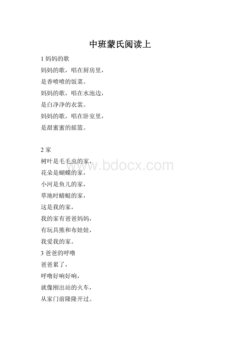 中班蒙氏阅读上.docx