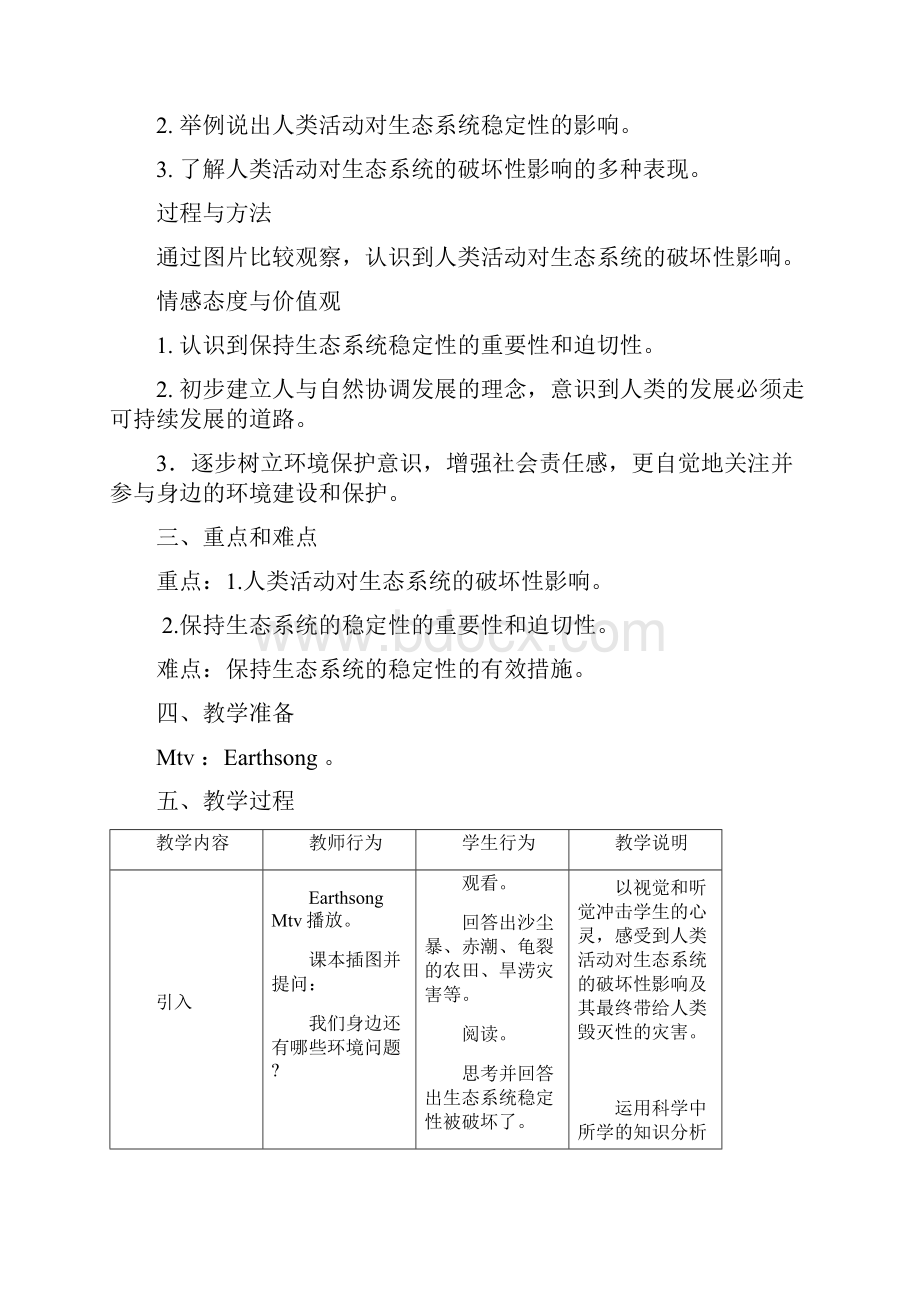 高中生物《生态系统的稳定性》教案9 中图版必修3Word格式文档下载.docx_第2页