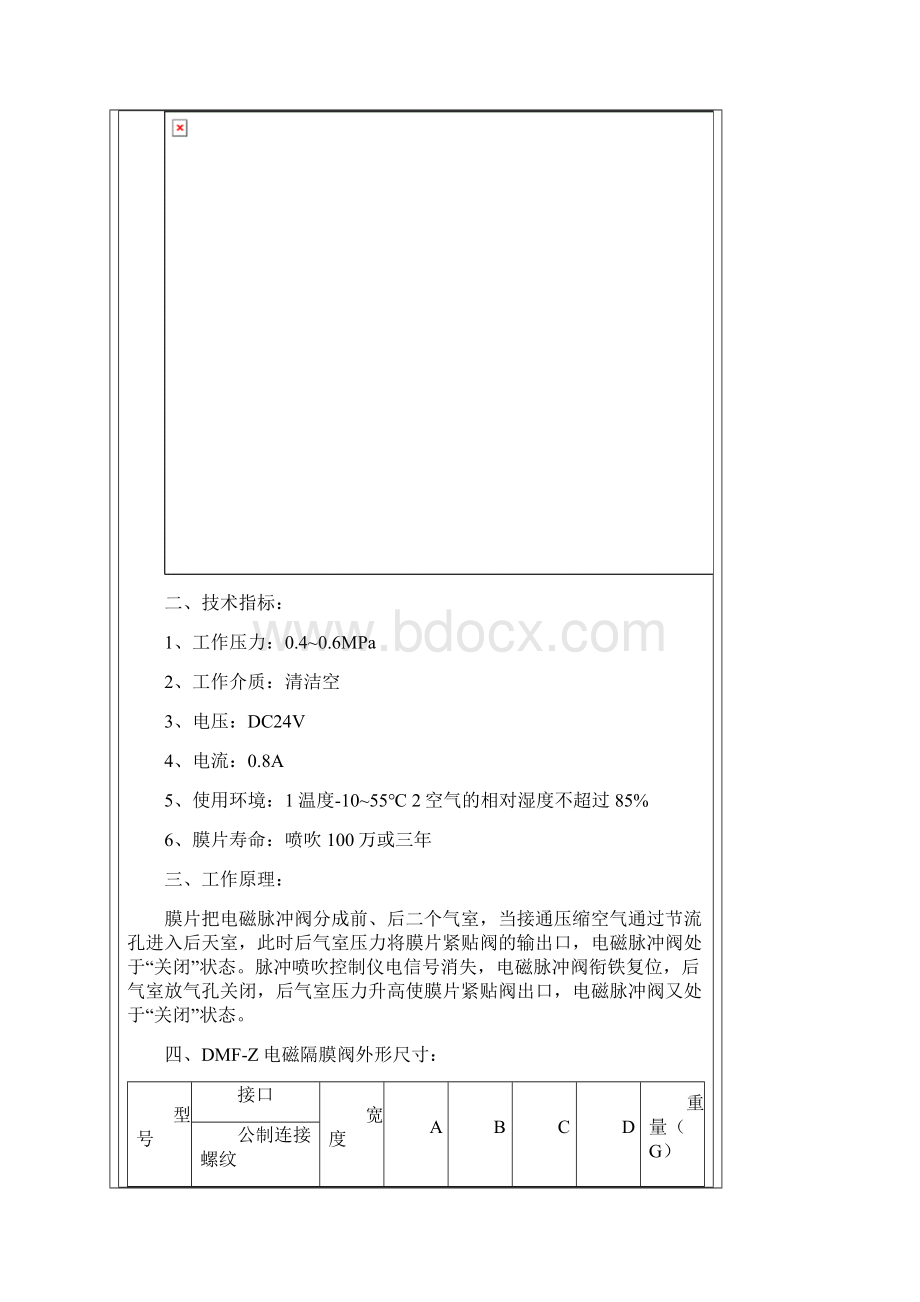 DMFZ电磁隔膜阀文档格式.docx_第2页