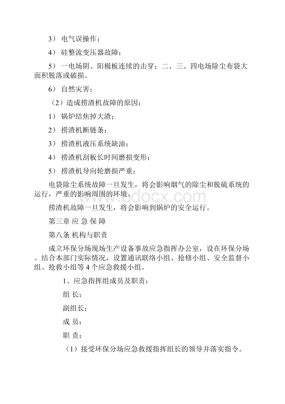 除尘除灰除渣现场应急预案.docx_第3页