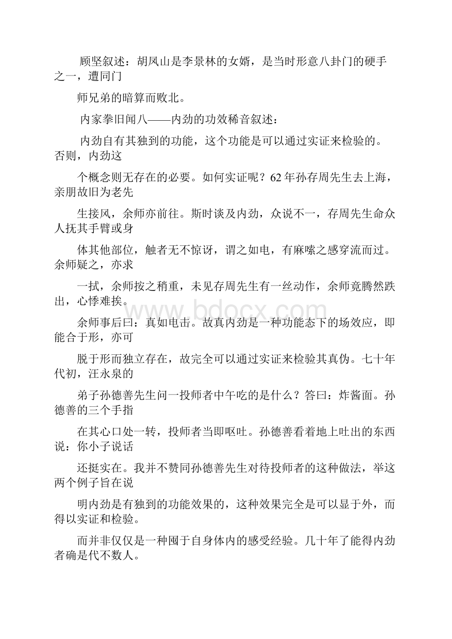 内家拳旧闻DOCWord文档格式.docx_第2页