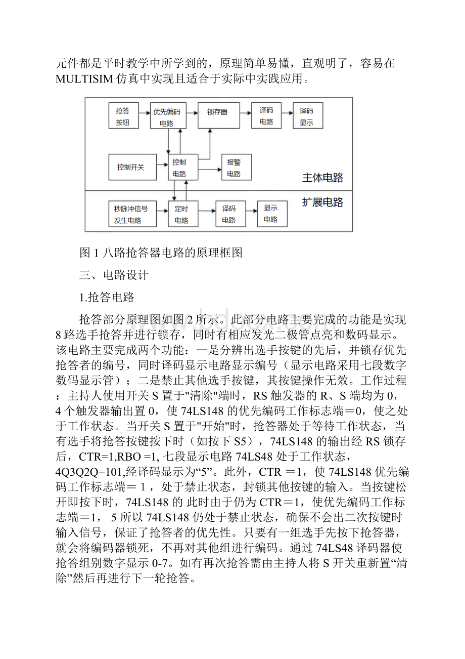 整理数电课设八路抢答器Word格式.docx_第2页