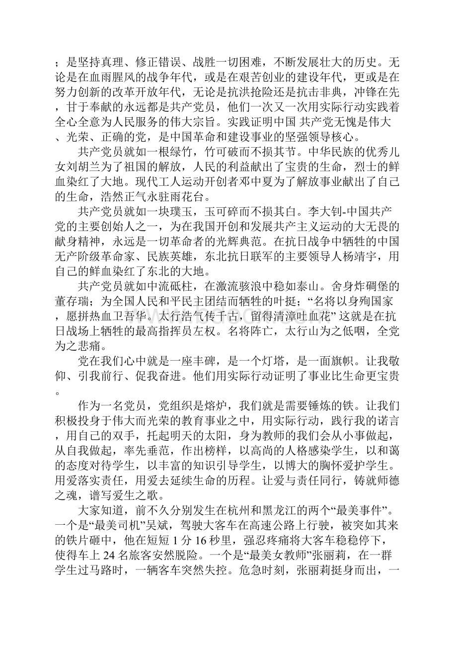 庆建党97周年演讲稿.docx_第2页