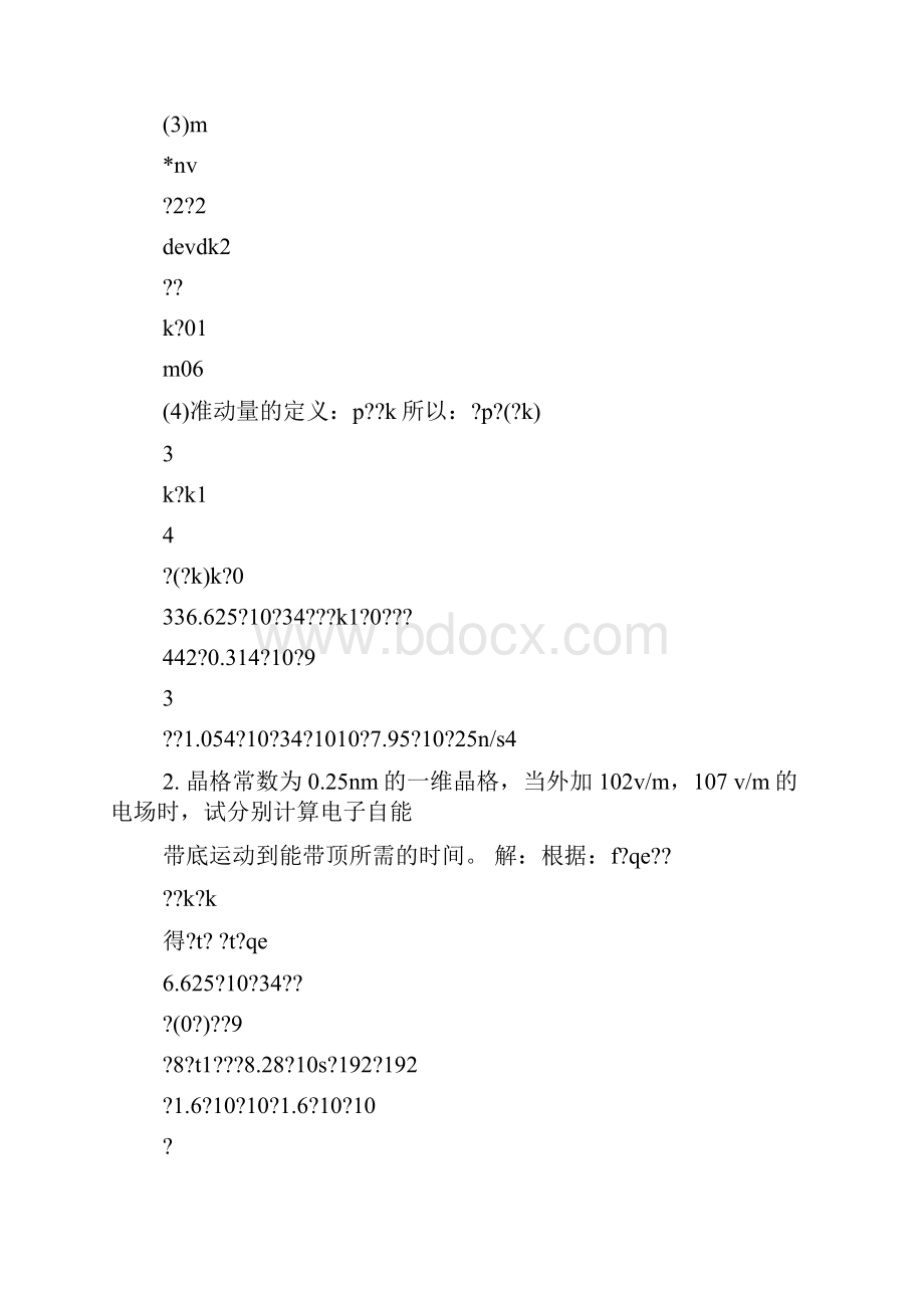 半导体物理刘恩科答案.docx_第3页