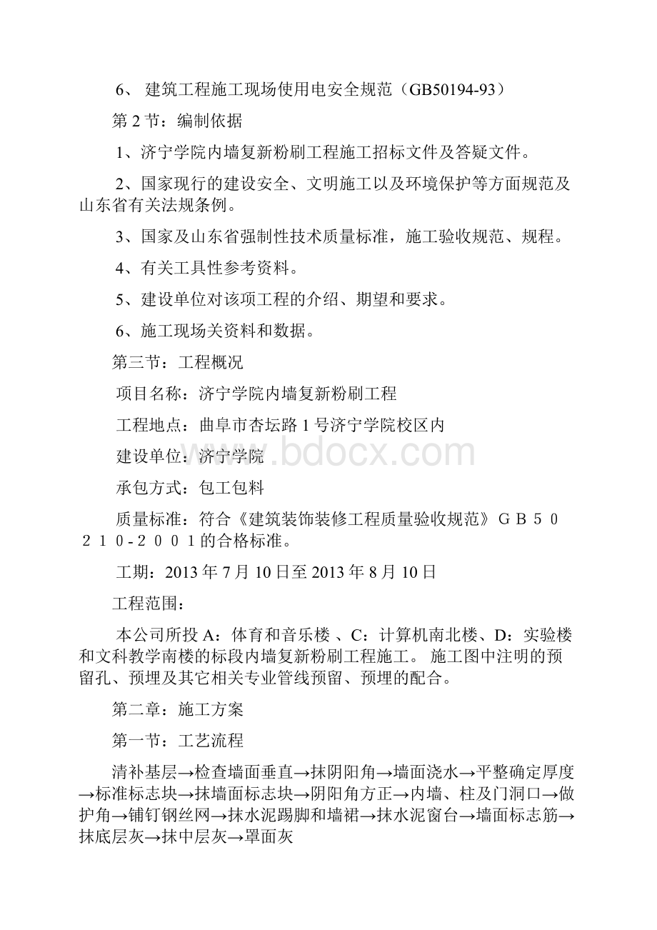 教学楼内墙粉刷施工组织设计.docx_第3页