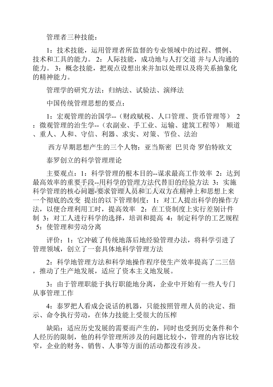 《管理学原理与方法》期末复习及考试重点Word格式.docx_第2页