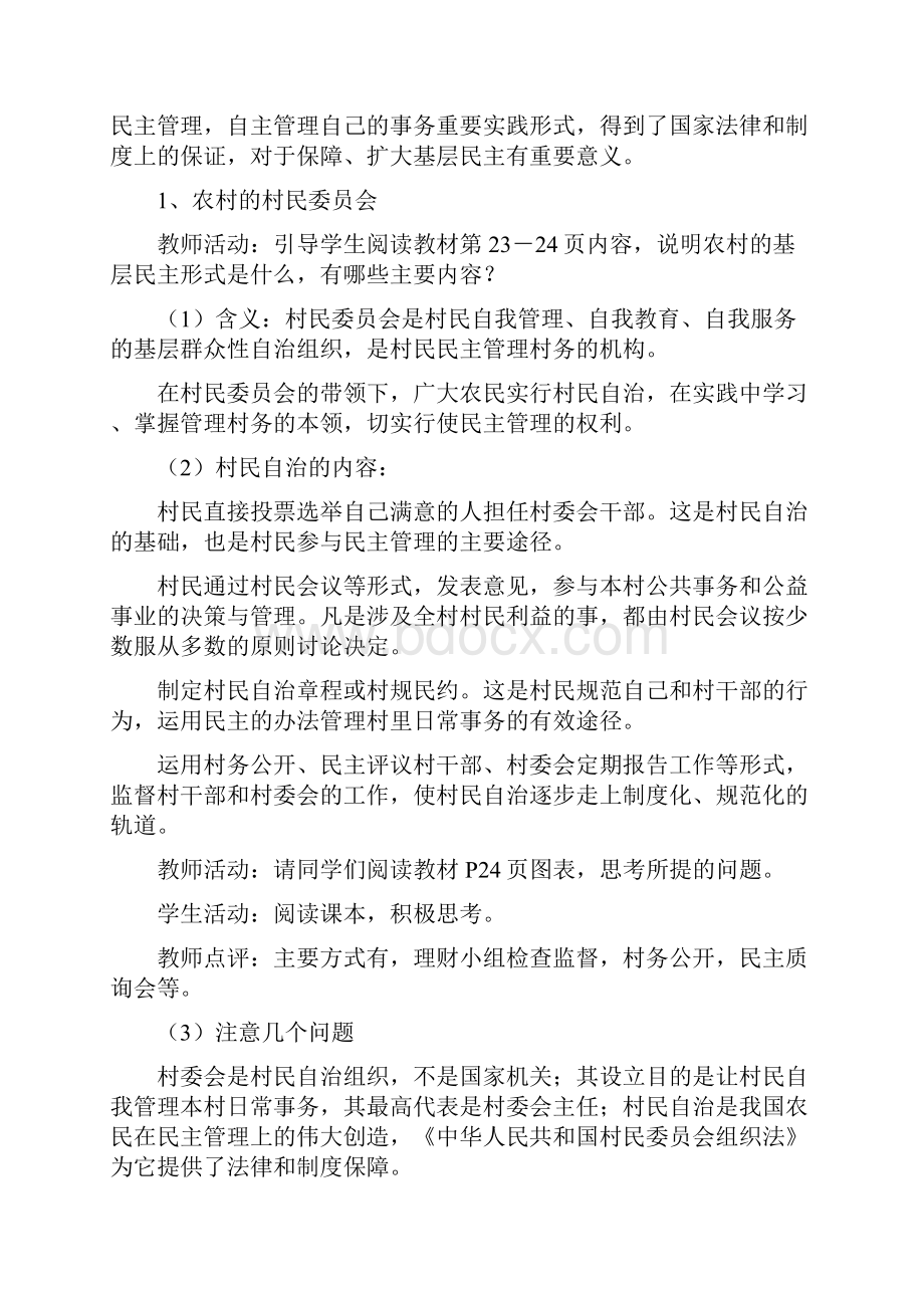 23民主管理Word格式.docx_第3页