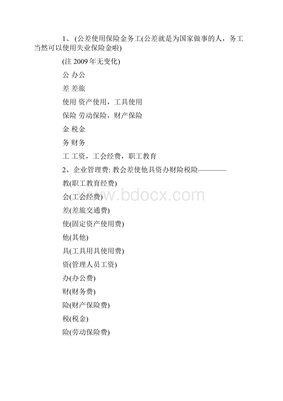 造价知识速记.docx_第3页