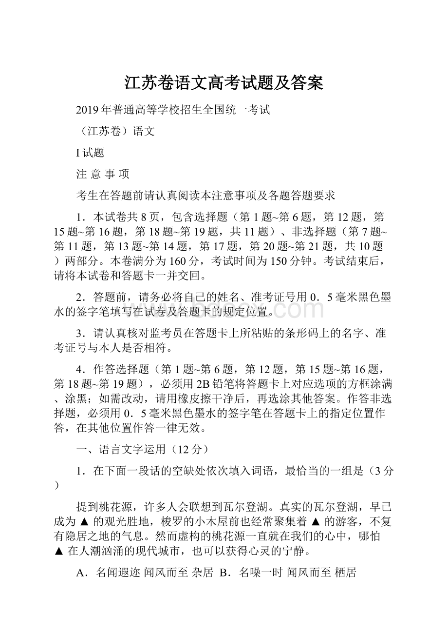 江苏卷语文高考试题及答案文档格式.docx