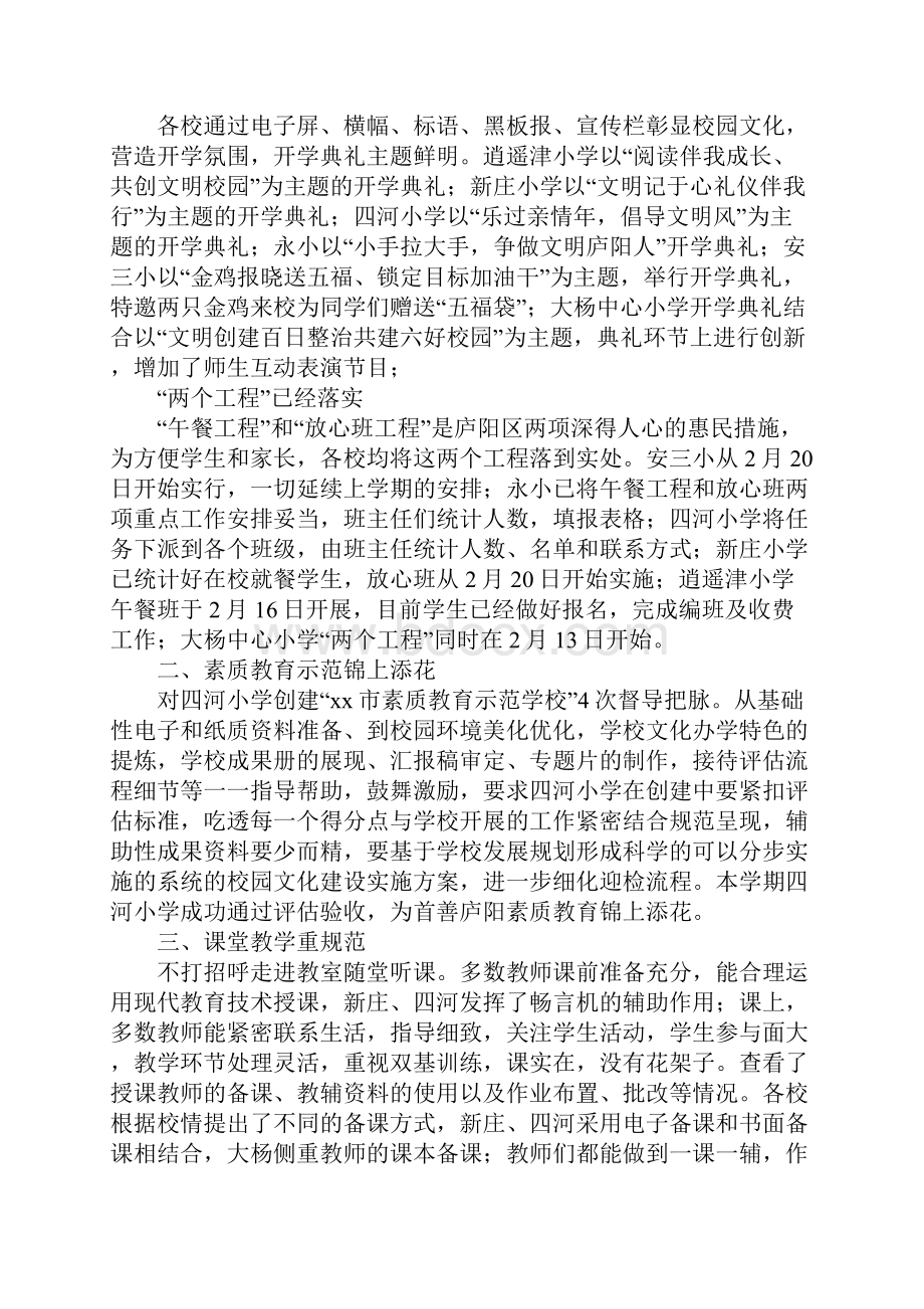 督学责任区XX年上半年督导报告.docx_第2页