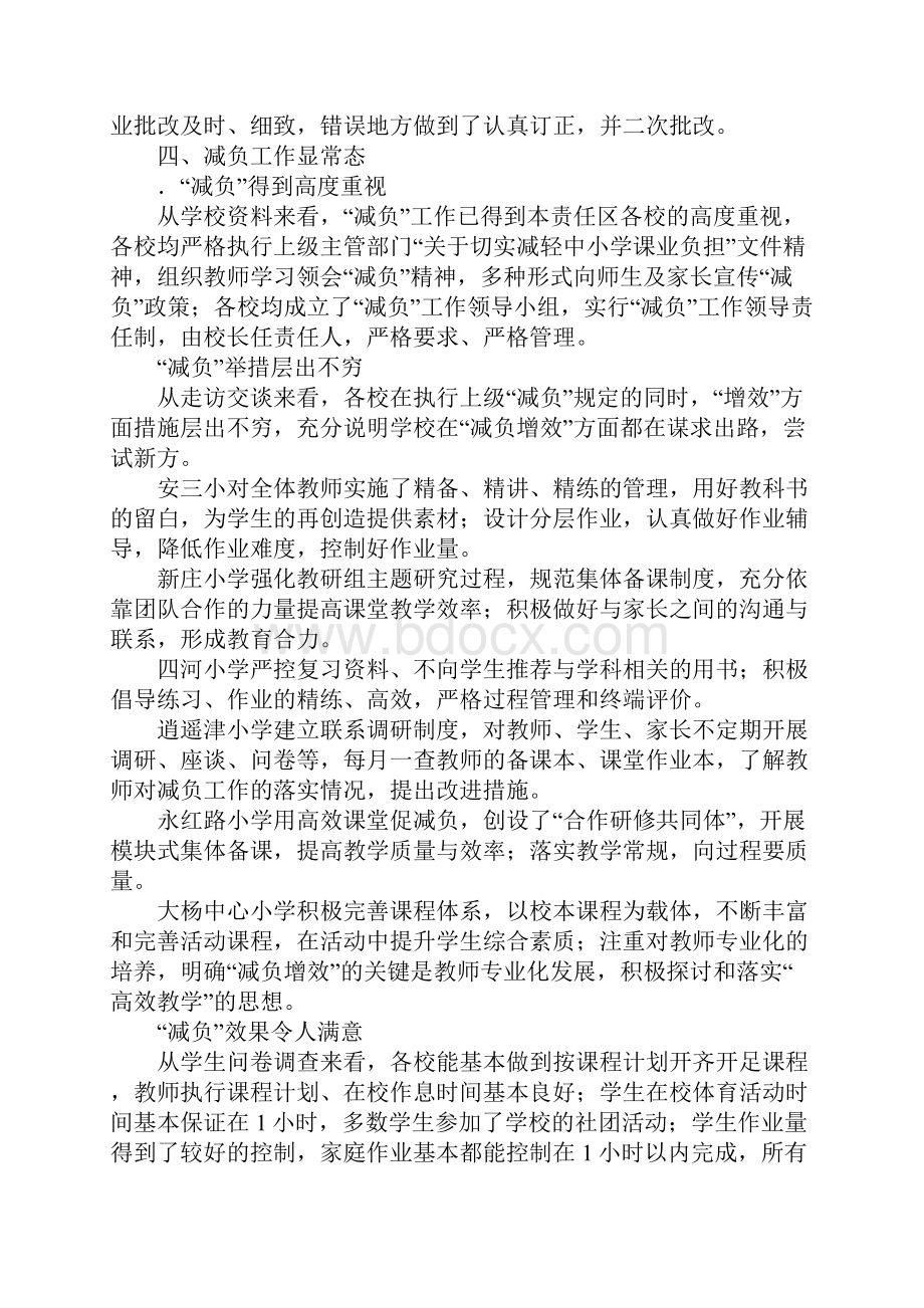 督学责任区XX年上半年督导报告.docx_第3页