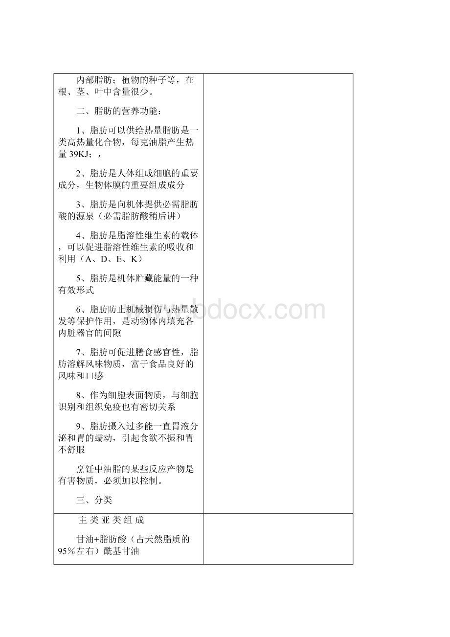 脂类教案.docx_第2页