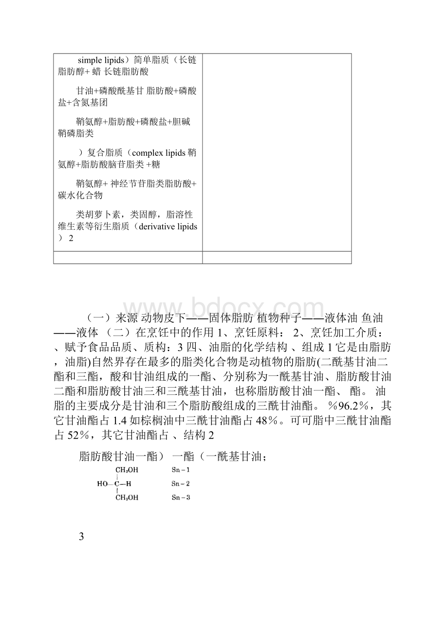 脂类教案Word文档下载推荐.docx_第3页