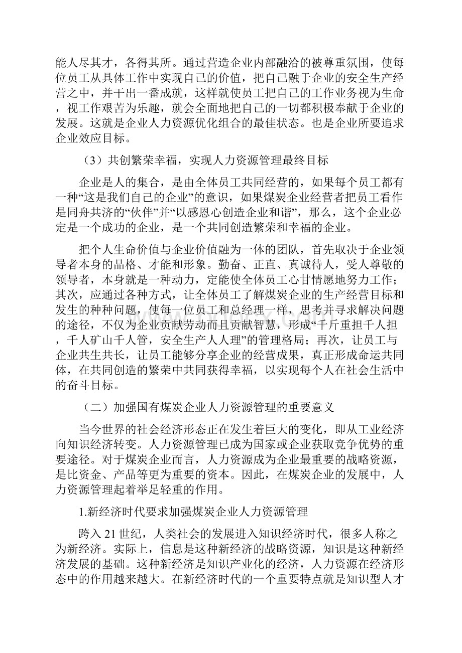 《煤炭企业人力资源管理研究》学士学位论文Word格式文档下载.docx_第3页