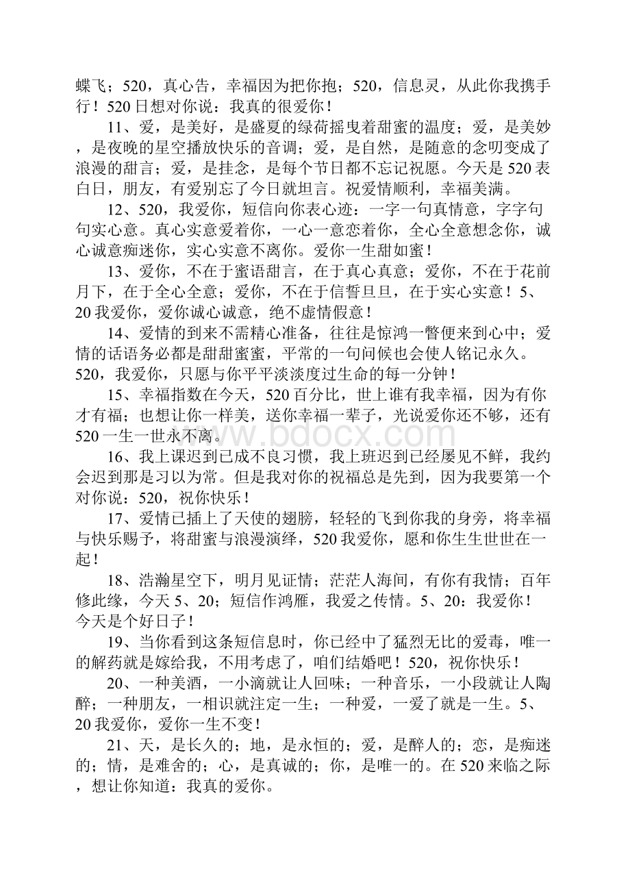 表白短信1文档格式.docx_第2页