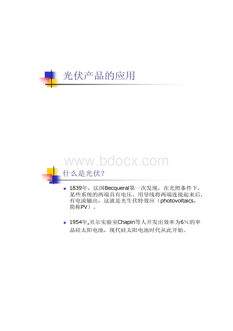 光伏行业基础知识硅片电池组件概要.docx_第2页