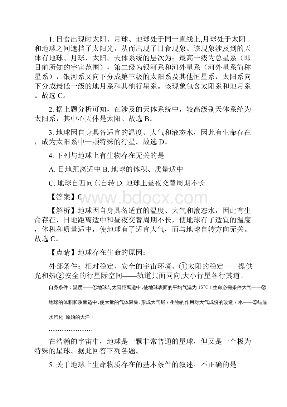 河南省周口市学年高一上学期第一次月考地理.docx_第2页