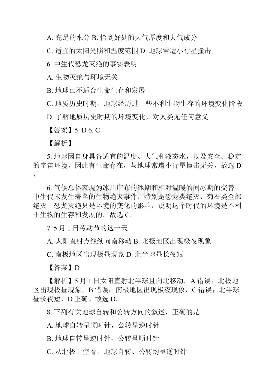 河南省周口市学年高一上学期第一次月考地理.docx_第3页