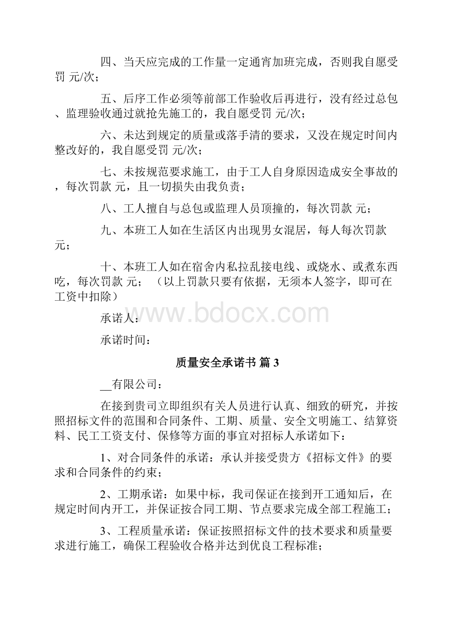 质量安全承诺书6篇Word格式文档下载.docx_第3页