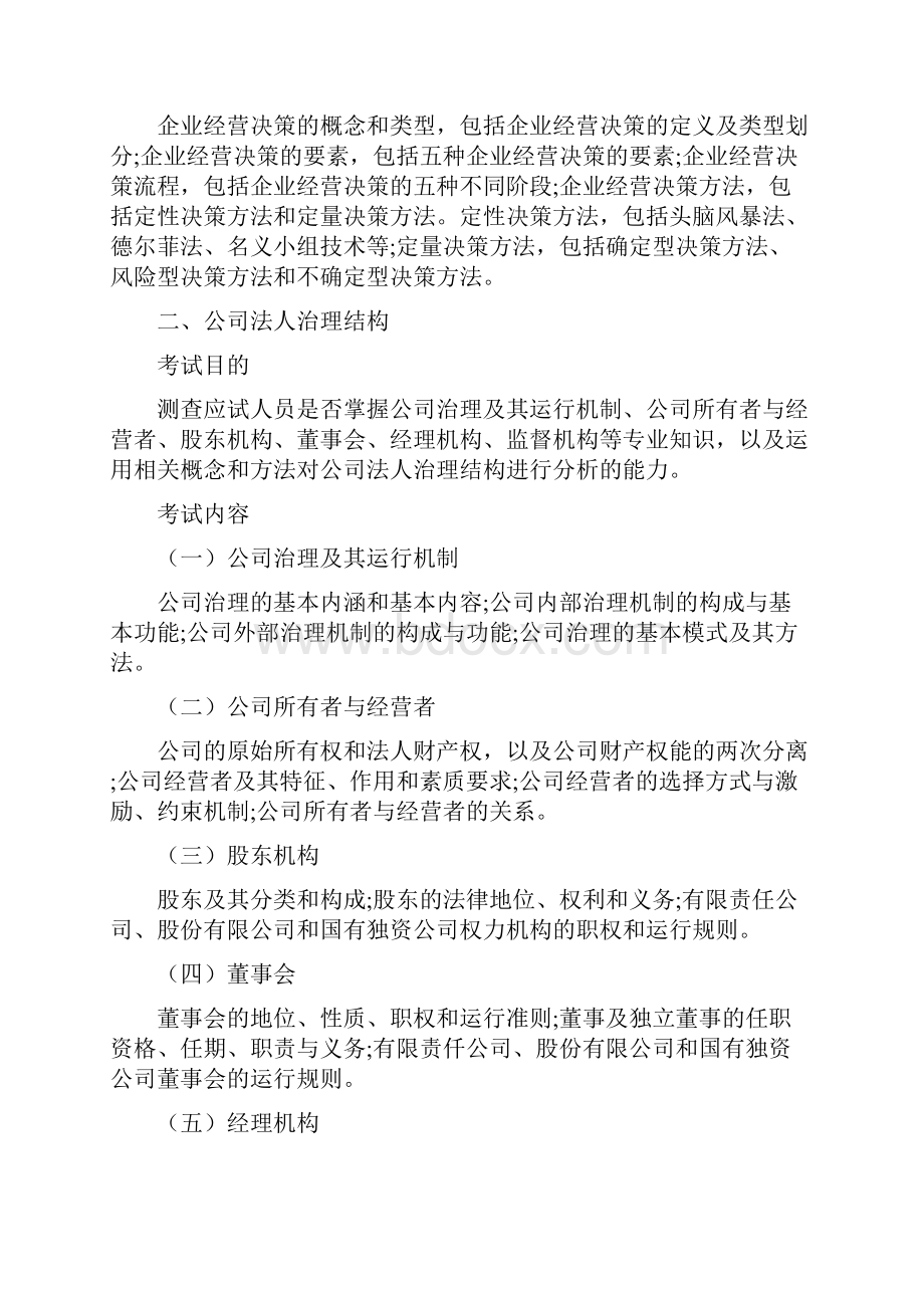 工商管理专业知识与实务.docx_第2页