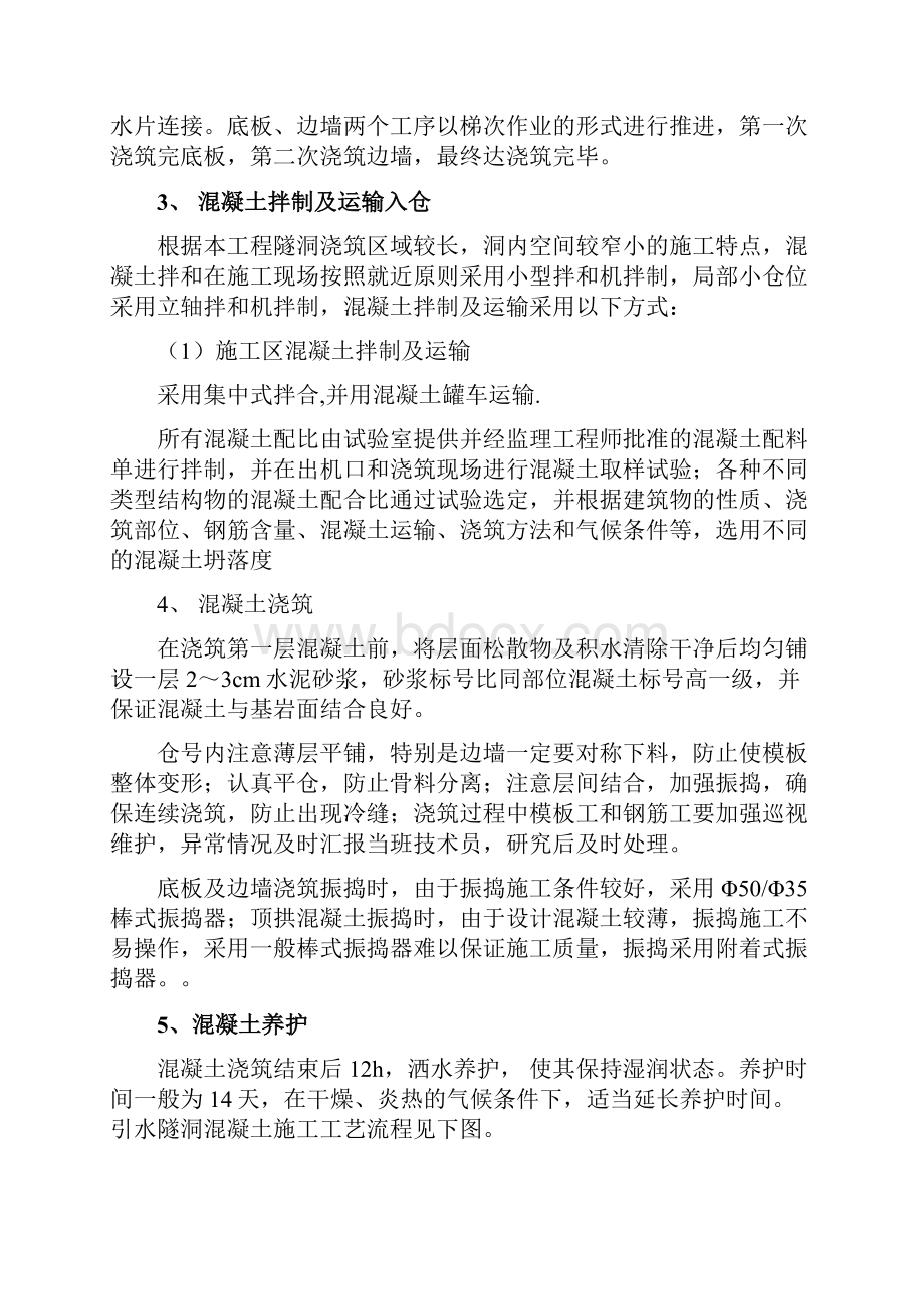 混凝土衬砌工程施工设计方案.docx_第3页