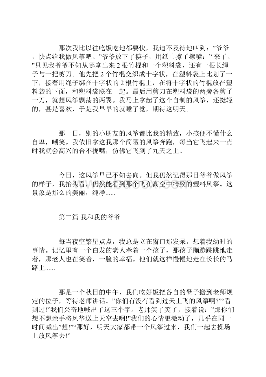 我和我的他们我和我的爷爷优秀作文8篇.docx_第2页