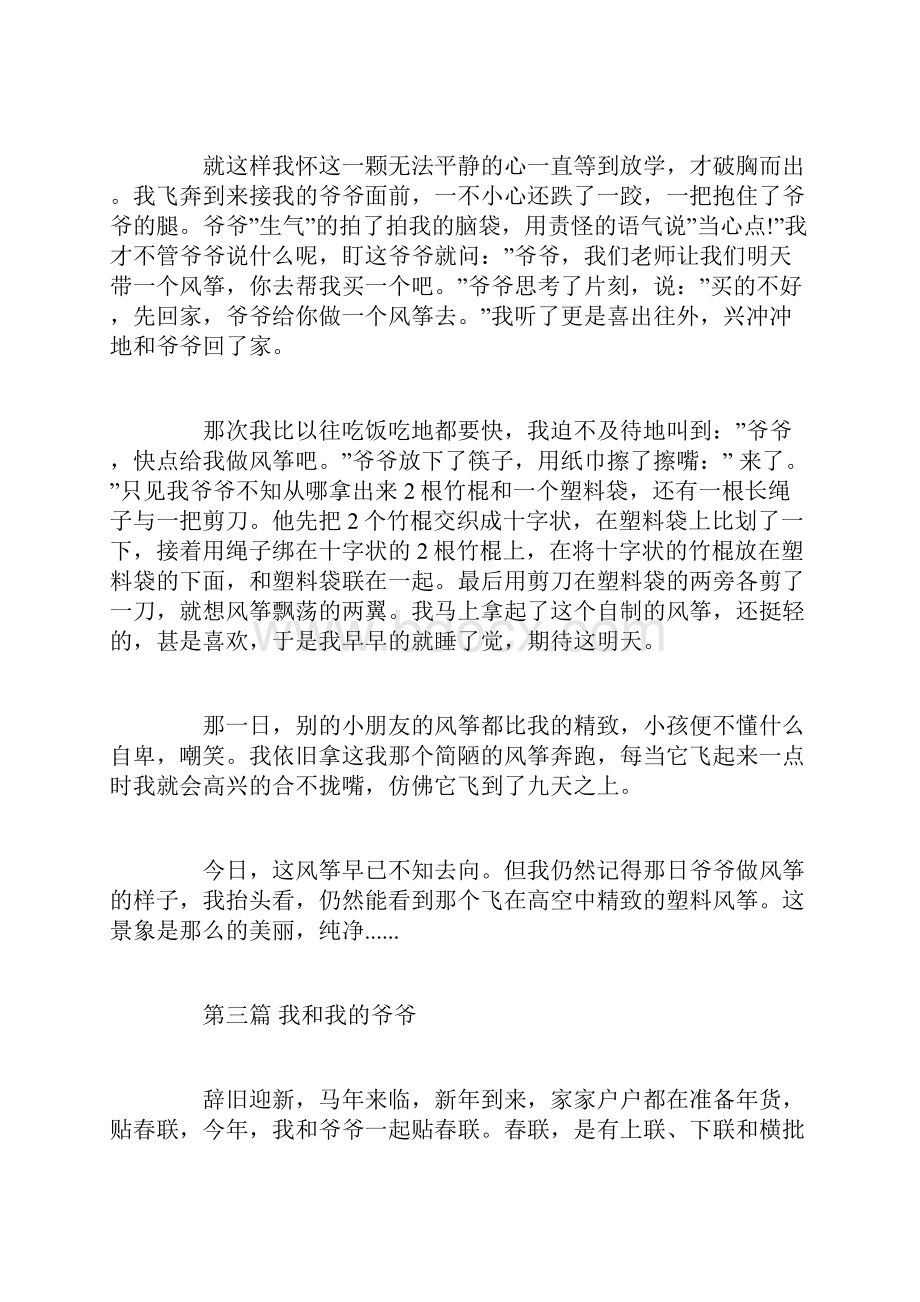 我和我的他们我和我的爷爷优秀作文8篇.docx_第3页