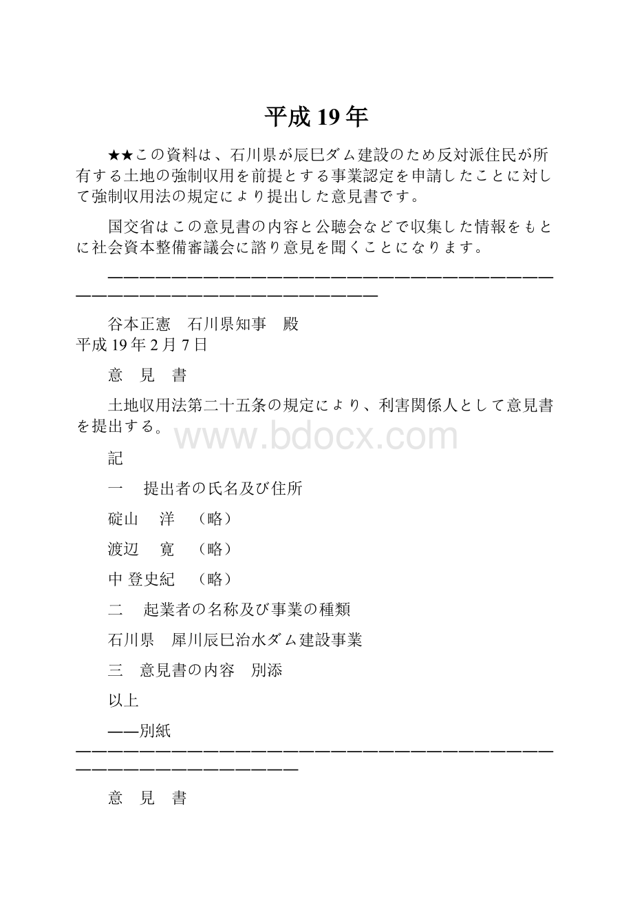 平成19年Word文档格式.docx