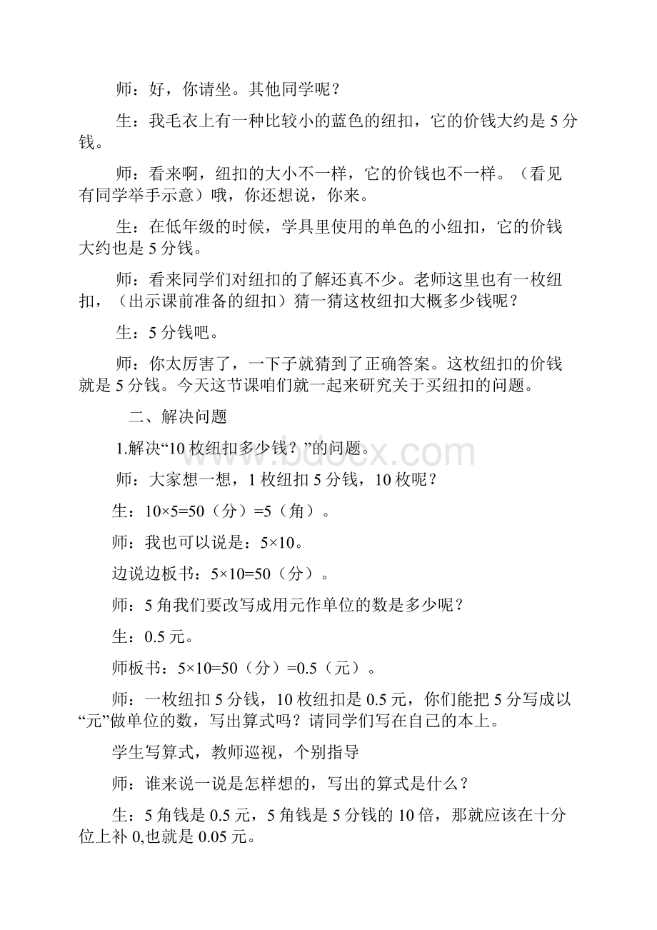 五年级数学上册小数点位置变化教学.docx_第2页