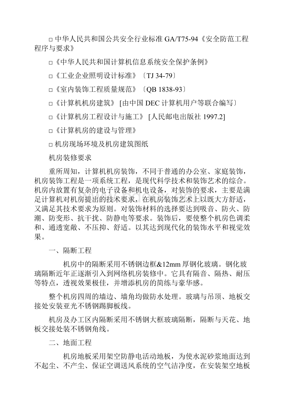 服务器机房规划设计及实施方案.docx_第2页