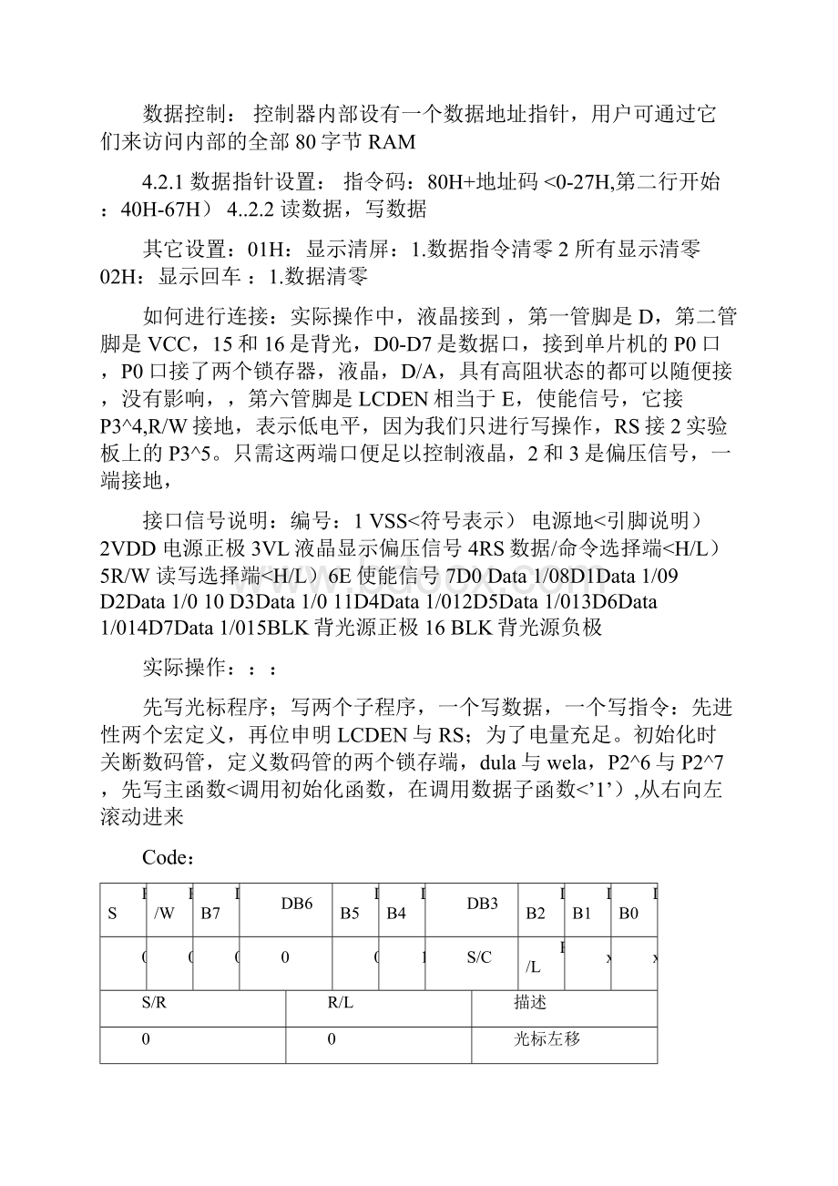 51单片机实现电子时钟功能1602液晶显示.docx_第2页