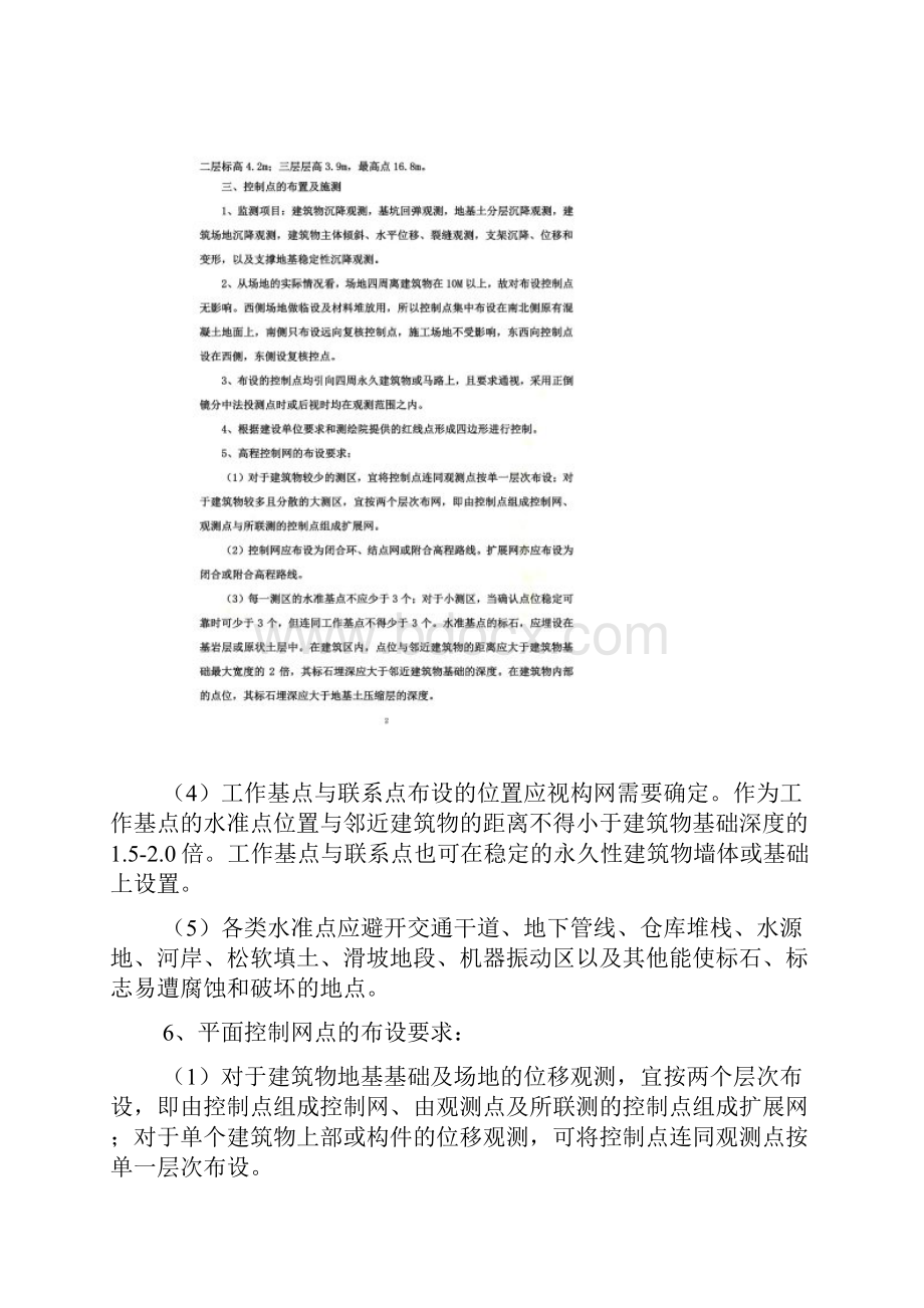 建筑物沉降观测方案Word文件下载.docx_第3页