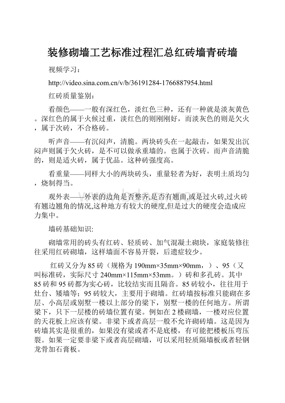 装修砌墙工艺标准过程汇总红砖墙青砖墙.docx_第1页