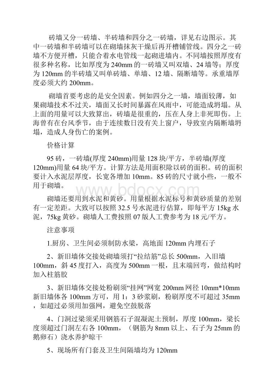 装修砌墙工艺标准过程汇总红砖墙青砖墙.docx_第2页