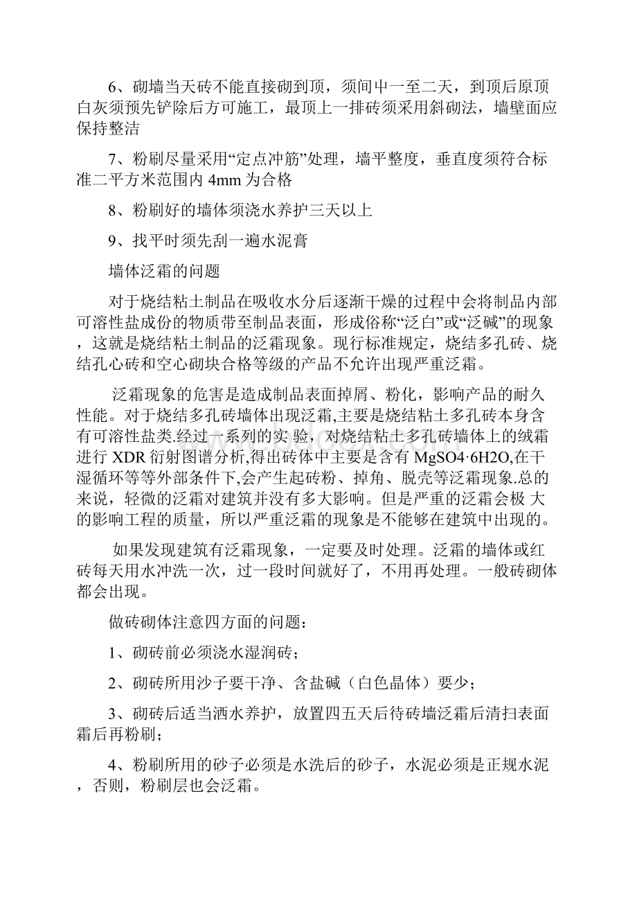 装修砌墙工艺标准过程汇总红砖墙青砖墙.docx_第3页