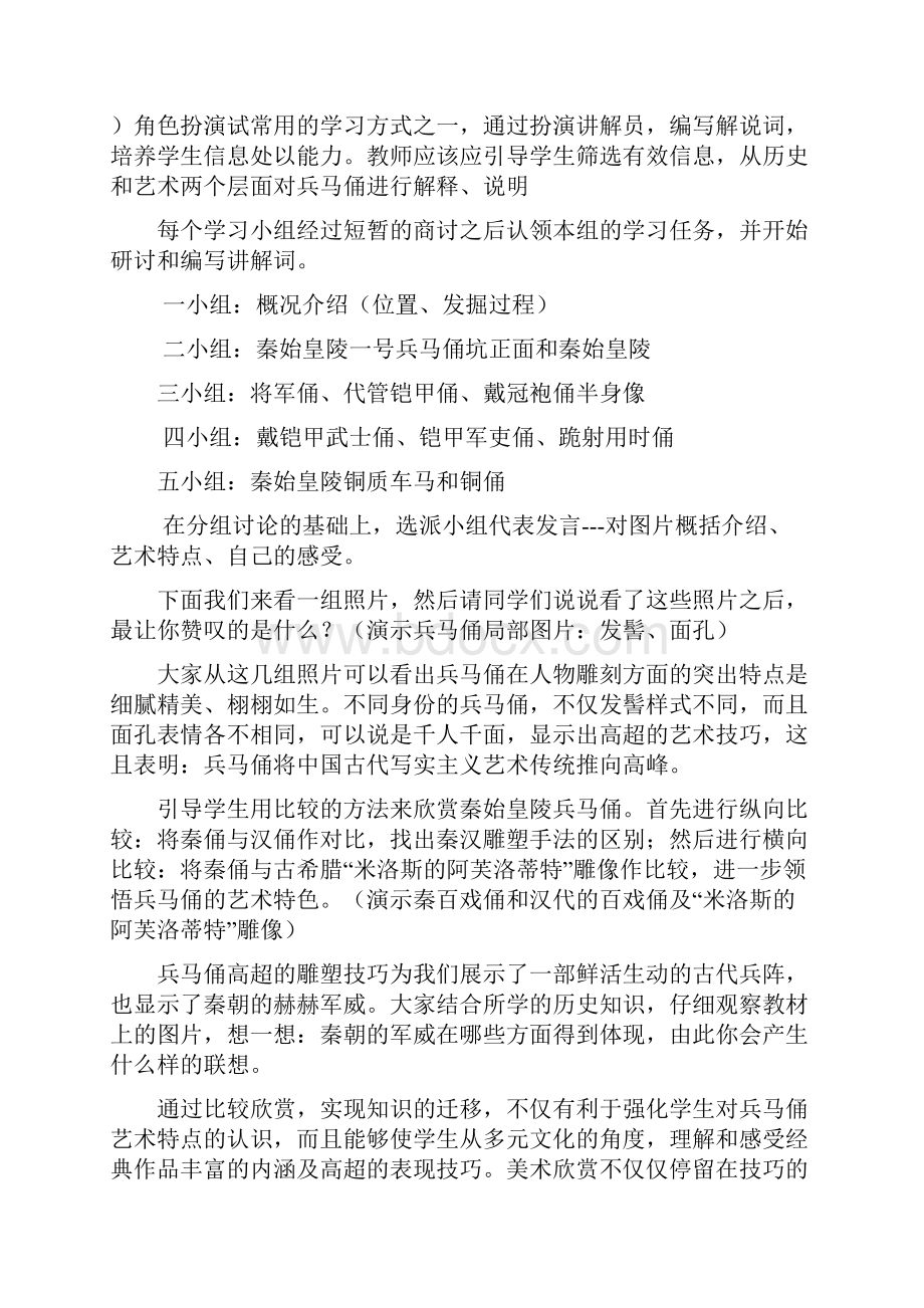 人美版美术九年级下教案Word下载.docx_第3页