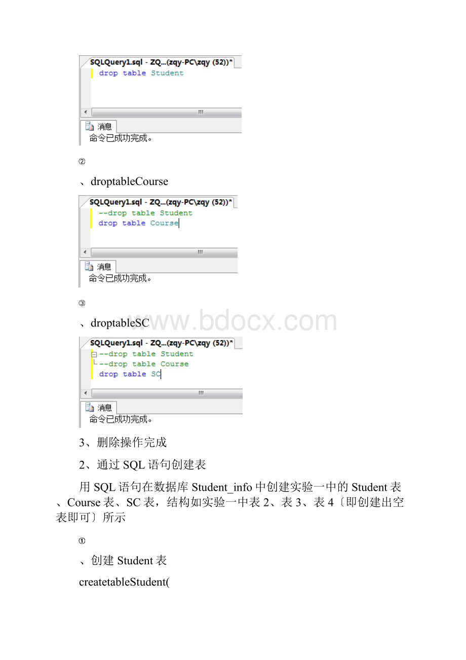 实验二通过SQL语句创建与管理系统大数据表.docx_第2页