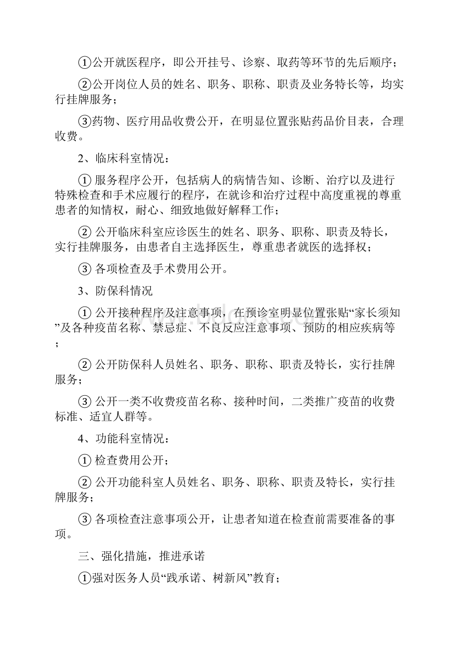 医务公开工作总结与医务室护士个人工作总结范文汇编docWord下载.docx_第2页