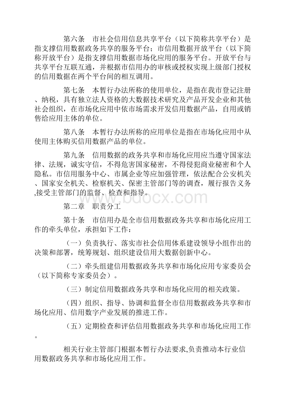 厦门市信用数据政务共享和市场化应用暂行办法Word文件下载.docx_第2页