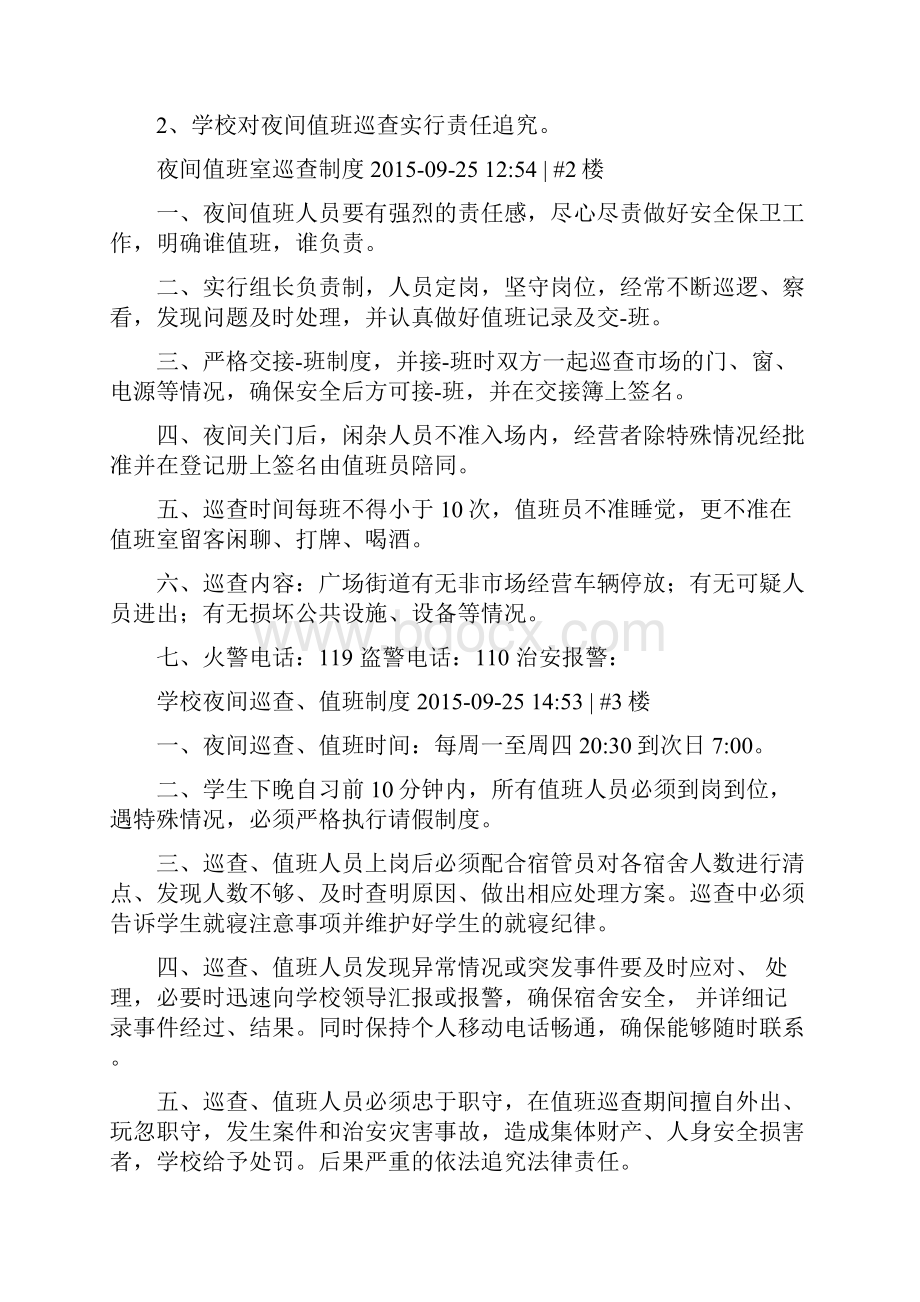 夜间巡查值班制度Word文档下载推荐.docx_第2页