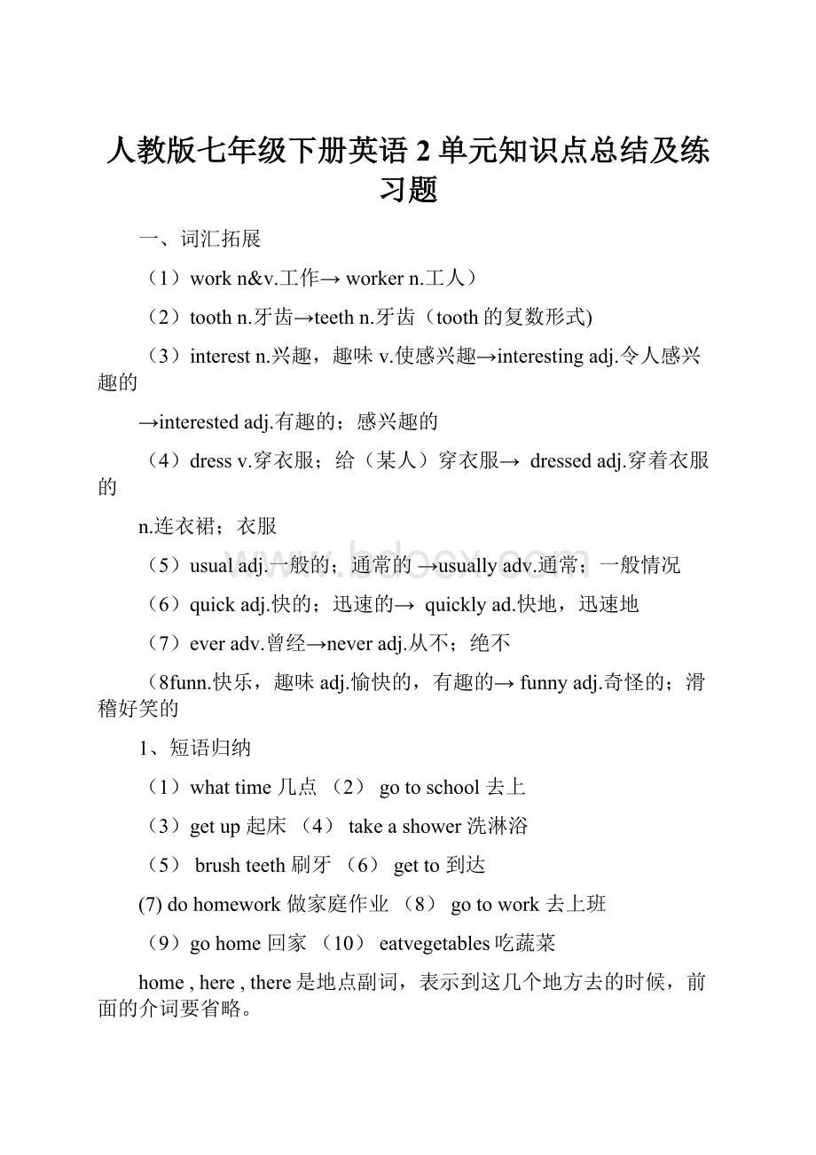 人教版七年级下册英语2单元知识点总结及练习题.docx_第1页