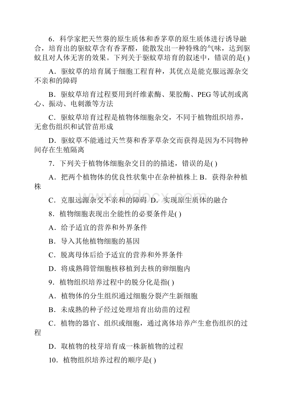 精炼 专题2细胞工程.docx_第2页